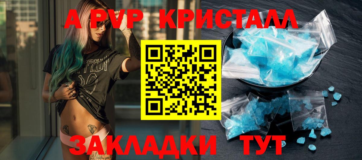 Альфа ПВП кристаллы Родники