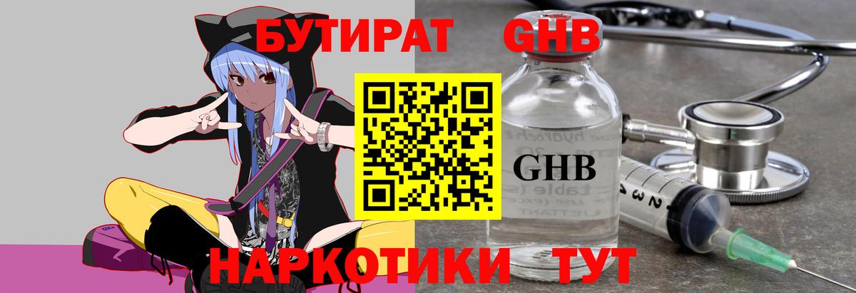 БУТИРАТ вода  БУТИРАТ  Родники  Вход с VPN 