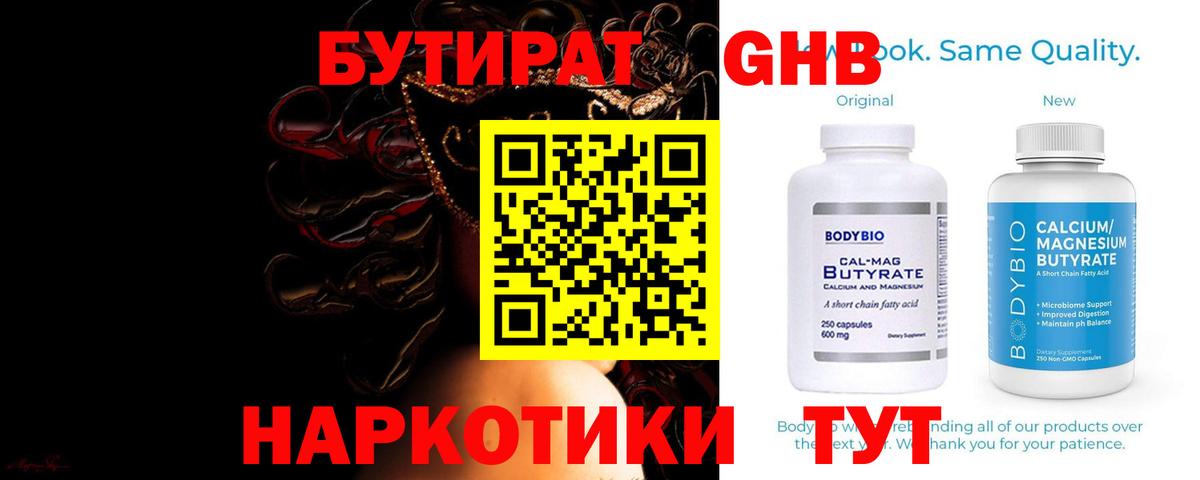 БУТИРАТ GHB Родники