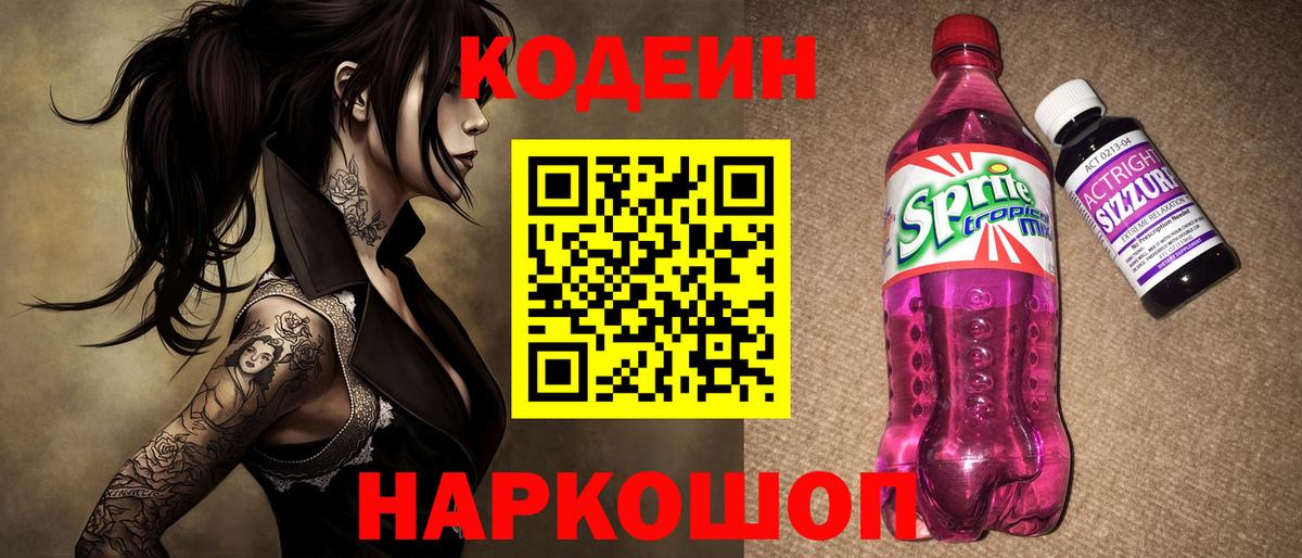 Кодеин напиток Lean (лин) Родники