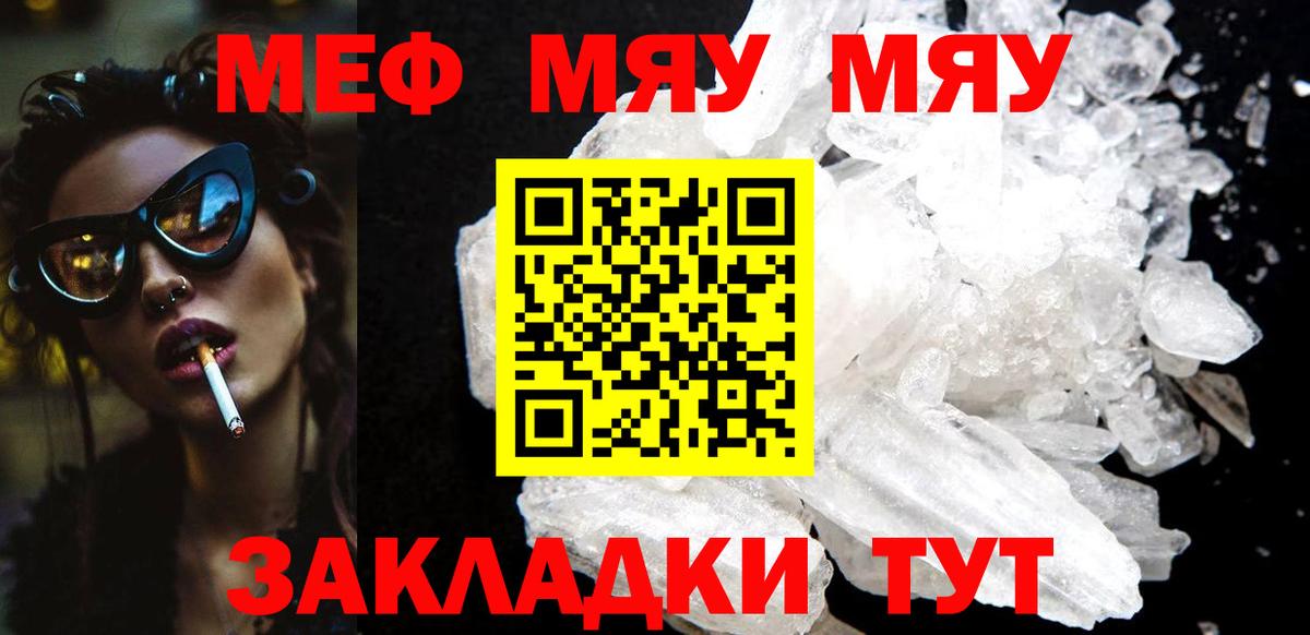 МЕФ мука  Мефедрон мяу мяу  hydra ССЫЛКА  МЯУ-МЯУ  Родники  Вход с VPN 